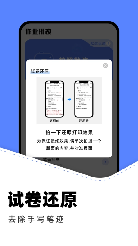 作业批改助手截图2