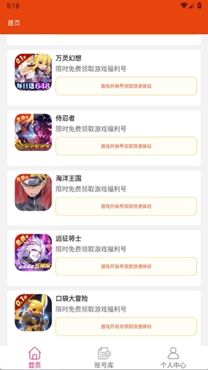 快游助手安卓版