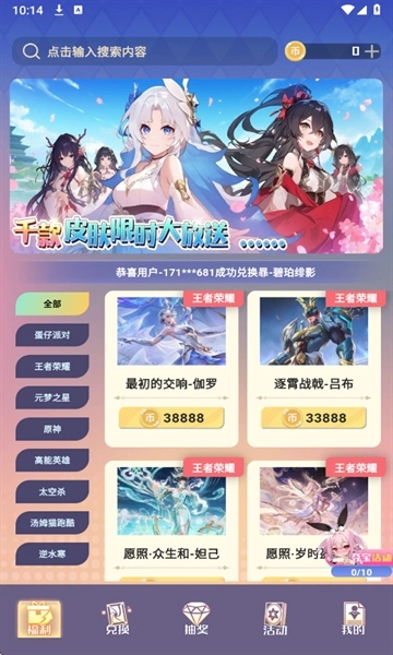 皮肤契约安卓版截图1