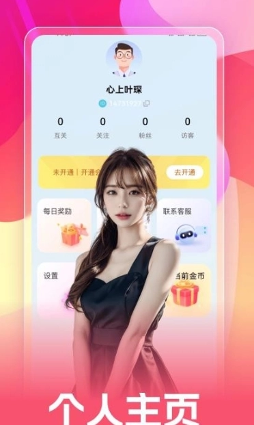 香爱软件安卓版截图1