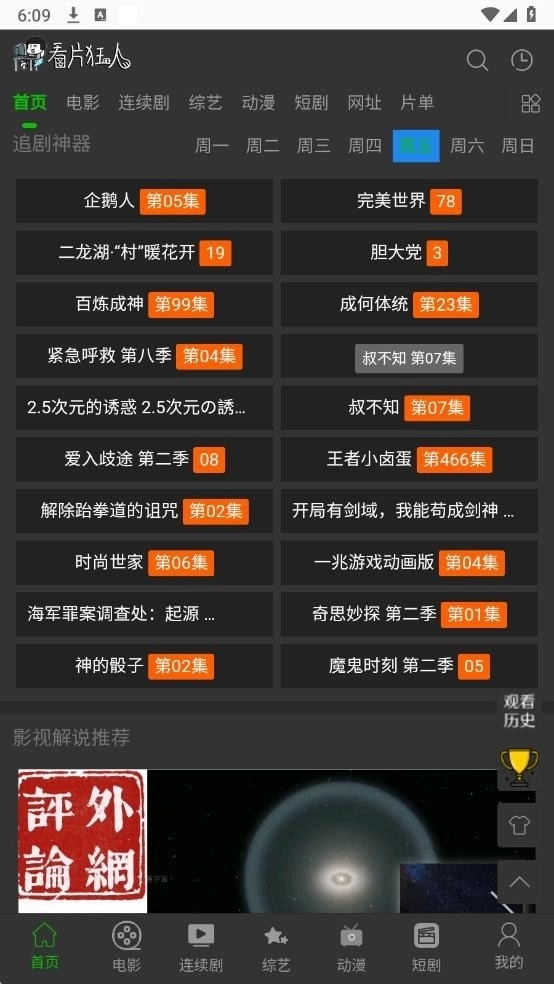 看片狂人软件