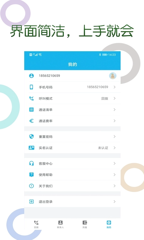 木瓜网络电话安卓版