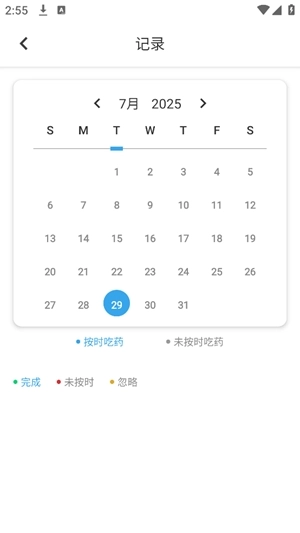 吃药提醒器手机版