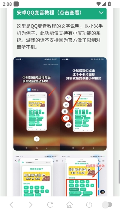 鸽子神语音盒最新版截图4