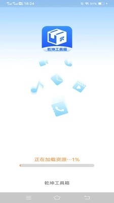 乾坤工具箱安卓版