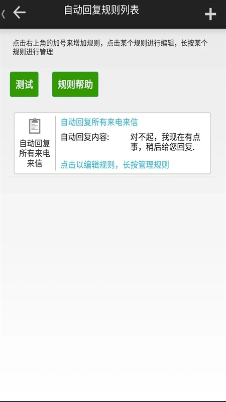 懒人自动回复软件安卓版