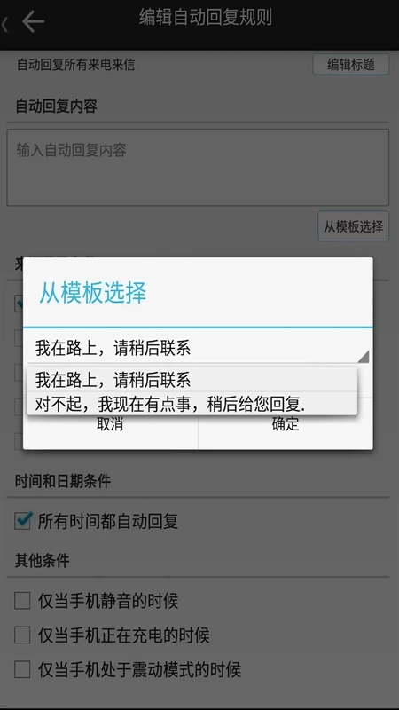 懒人自动回复软件安卓版截图3