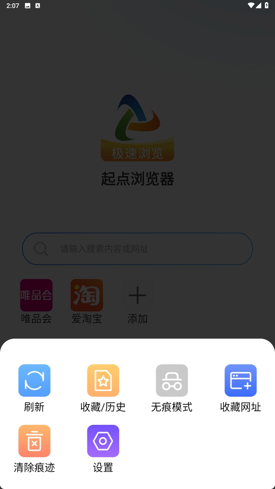 起点浏览器手机版截图3