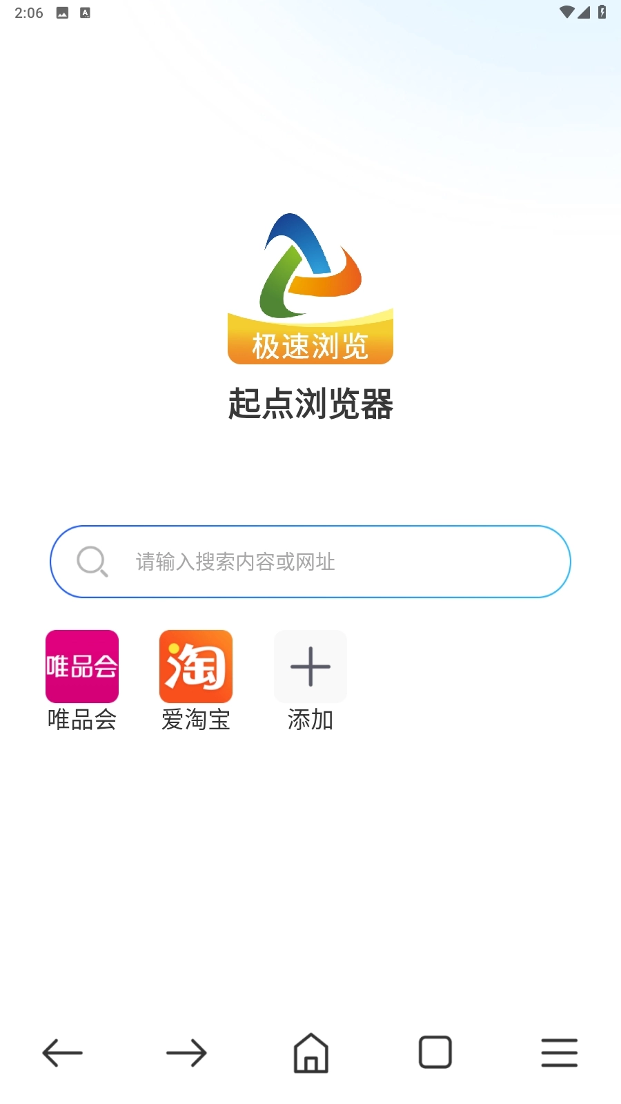 起点浏览器手机版截图1