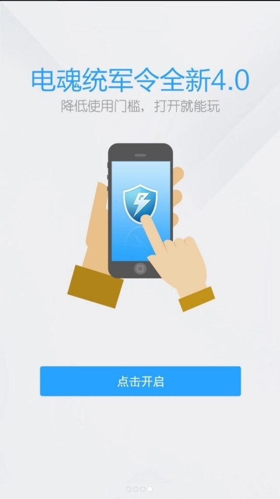 电魂统军令手机版