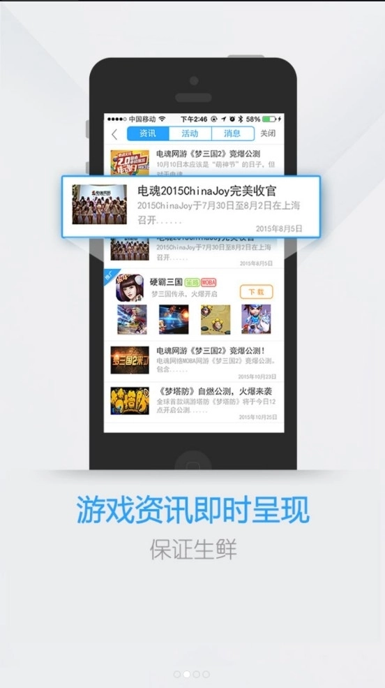 电魂统军令手机版截图2