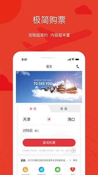 天津航空截图0