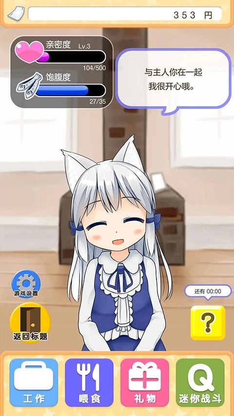 与小猫在一起截图0