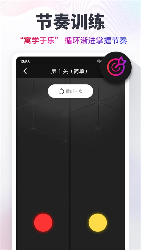 节拍器手机版截图1