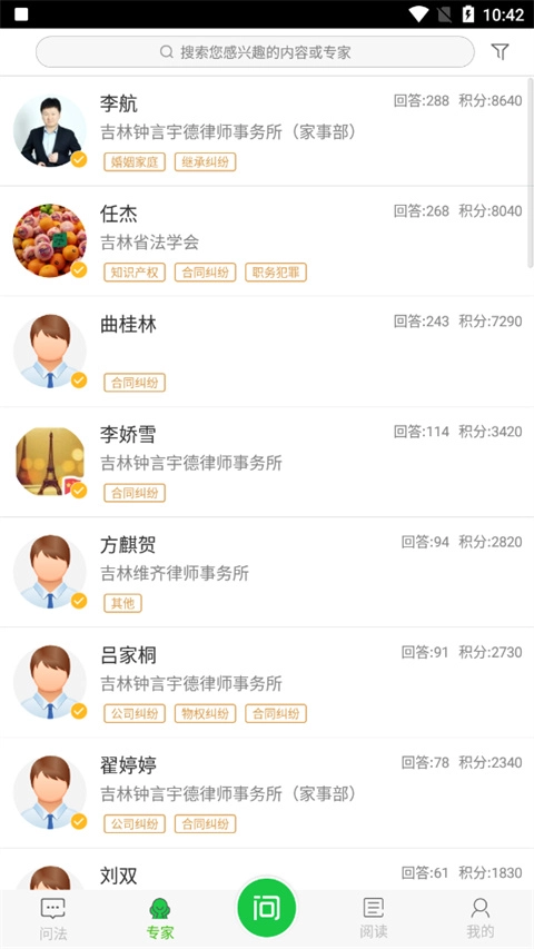 掌上问法截图1