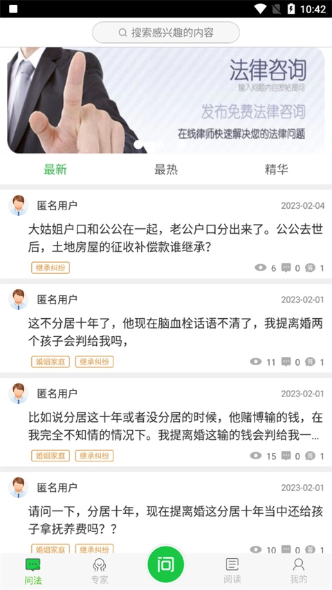 掌上问法