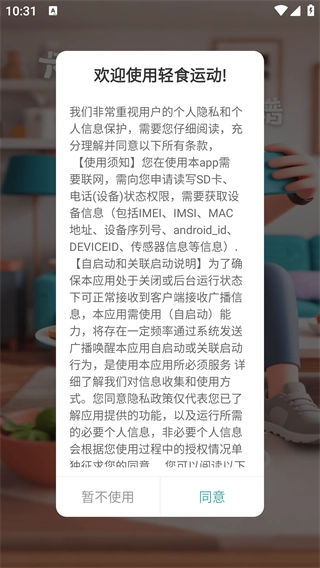 轻食运动截图0