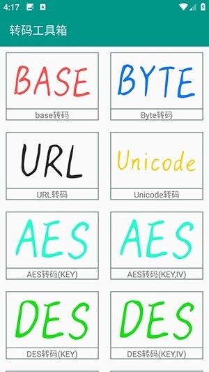 转码工具箱截图3