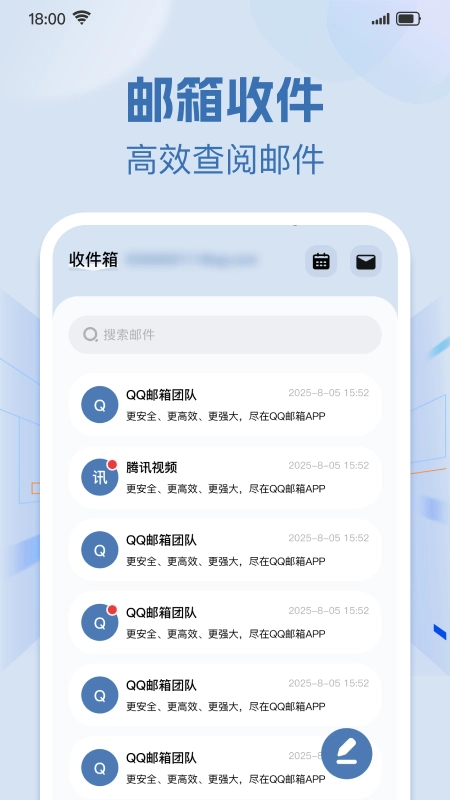 手机免费邮箱邮件截图1