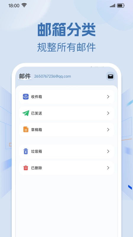 手机免费邮箱邮件截图2