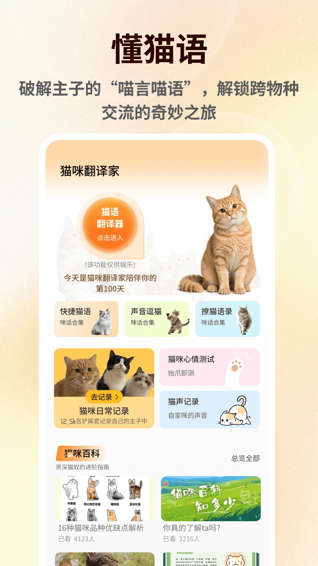 萌宠语言翻译器截图2