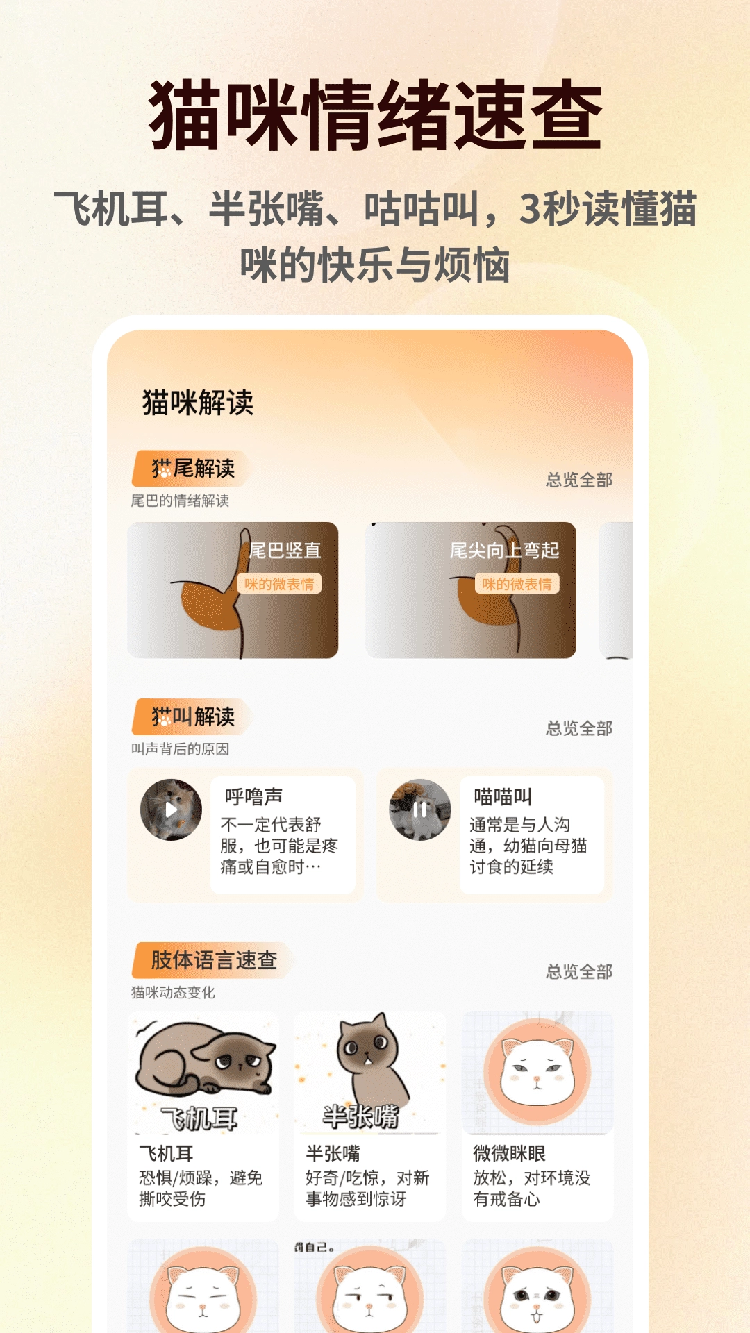 萌宠语言翻译器截图0