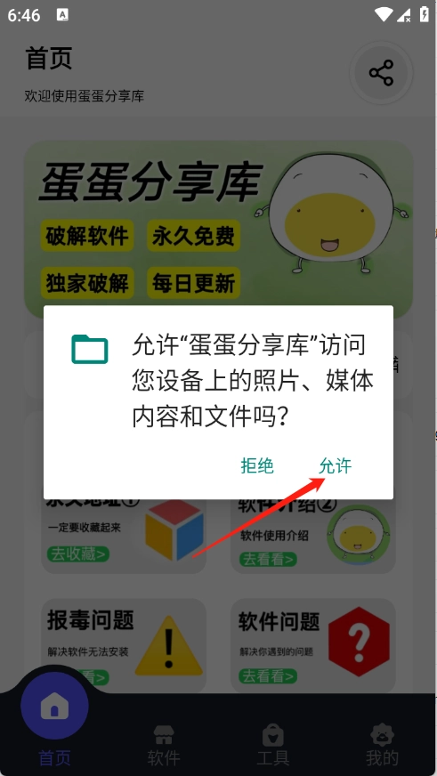 蛋蛋分享库