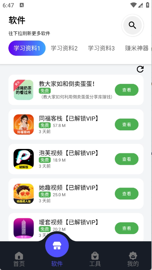 蛋蛋分享库