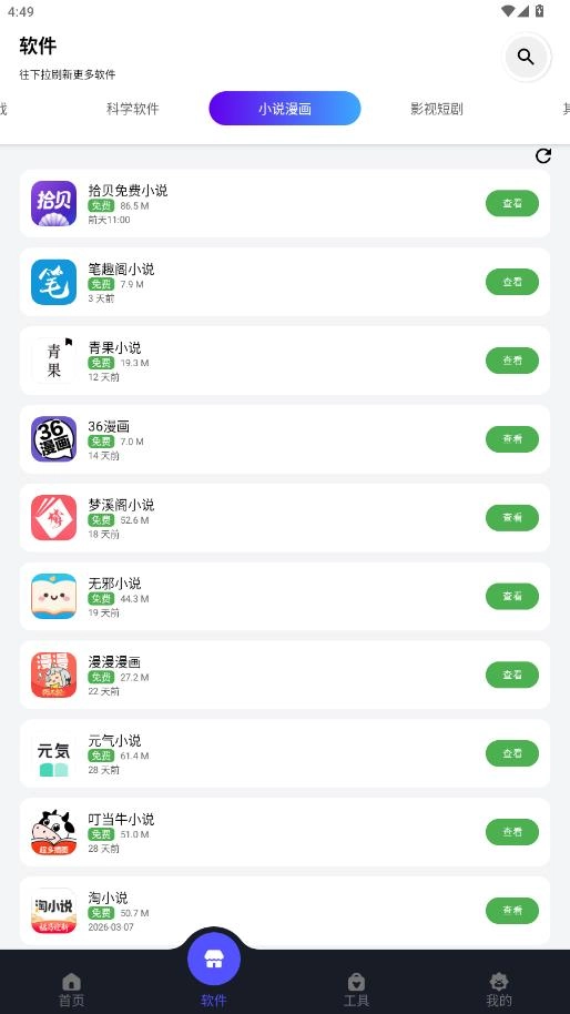 蛋蛋分享库截图1