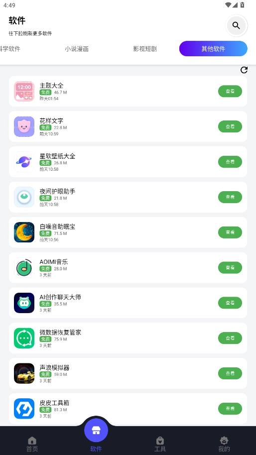蛋蛋分享库截图2