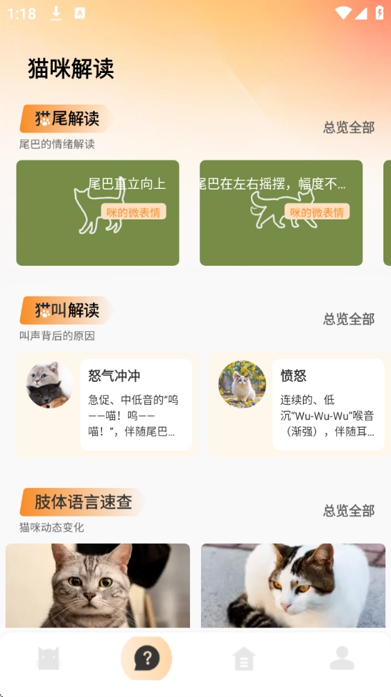 萌宠语言翻译器