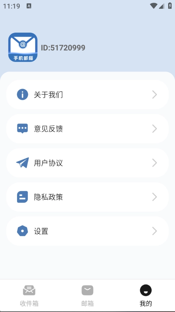 手机免费邮箱邮件