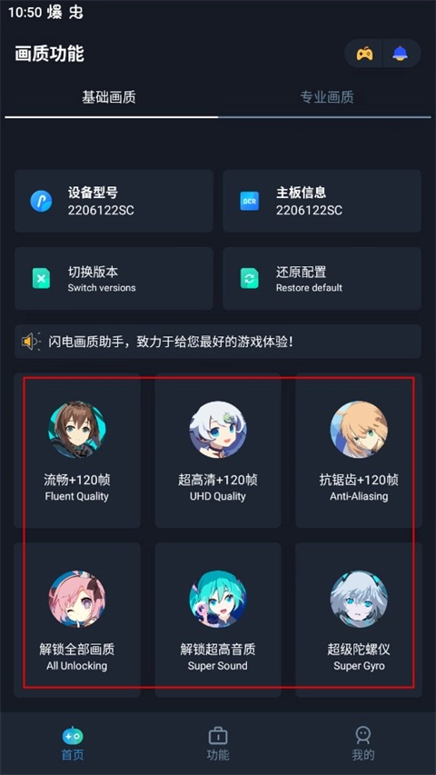 闪电画质助手免费版