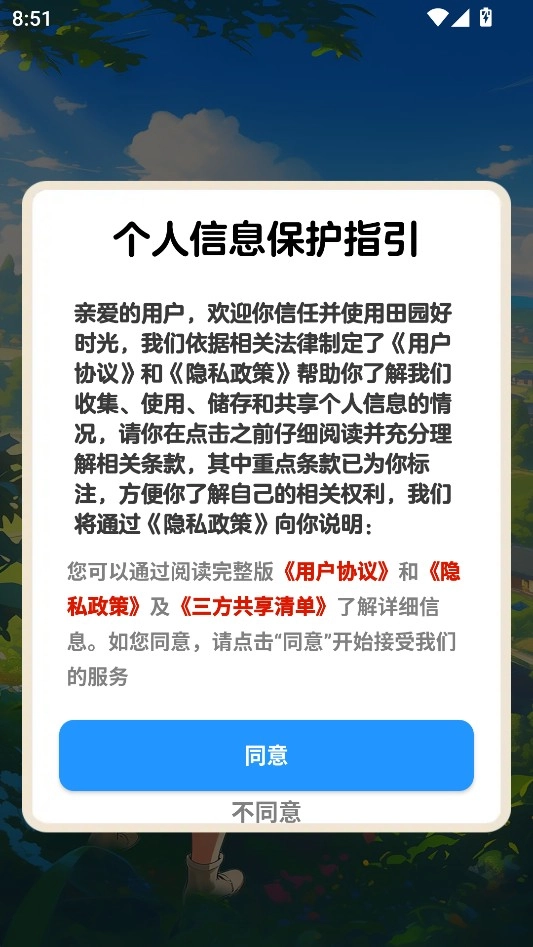 田园好时光正版