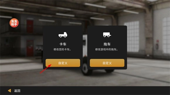 全球卡车在线模拟器手机版