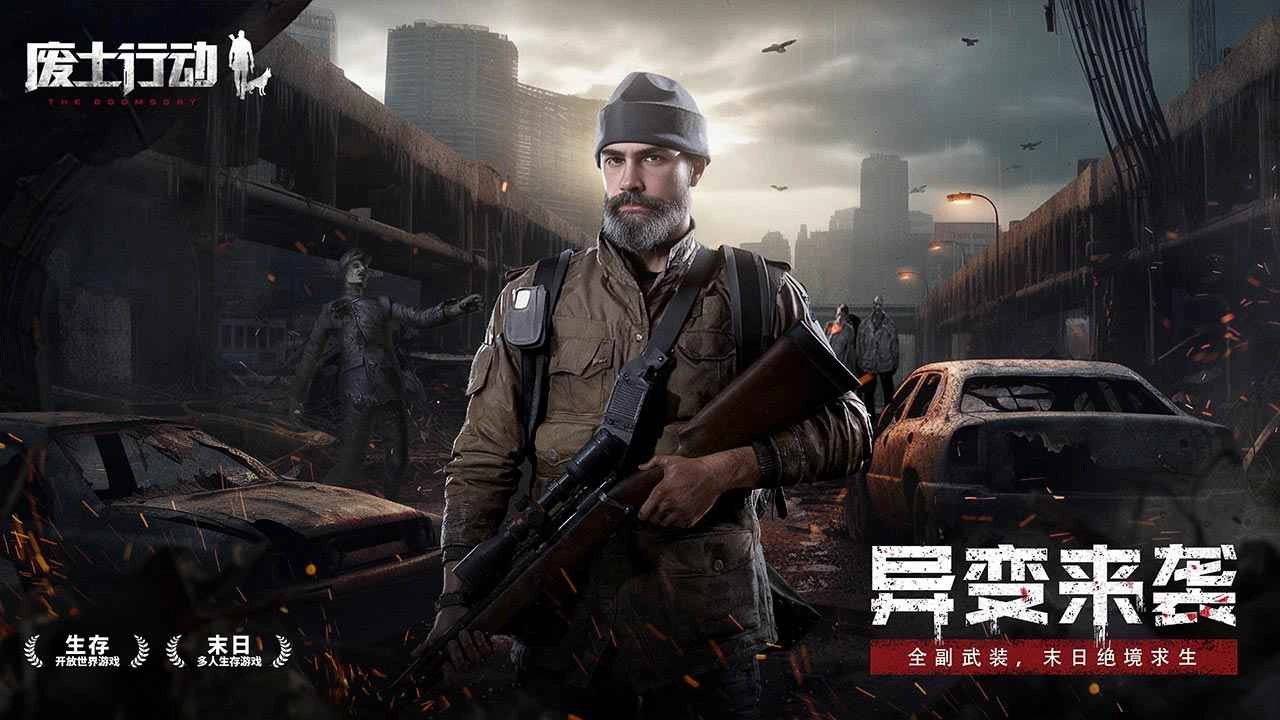 废土行动正版截图3