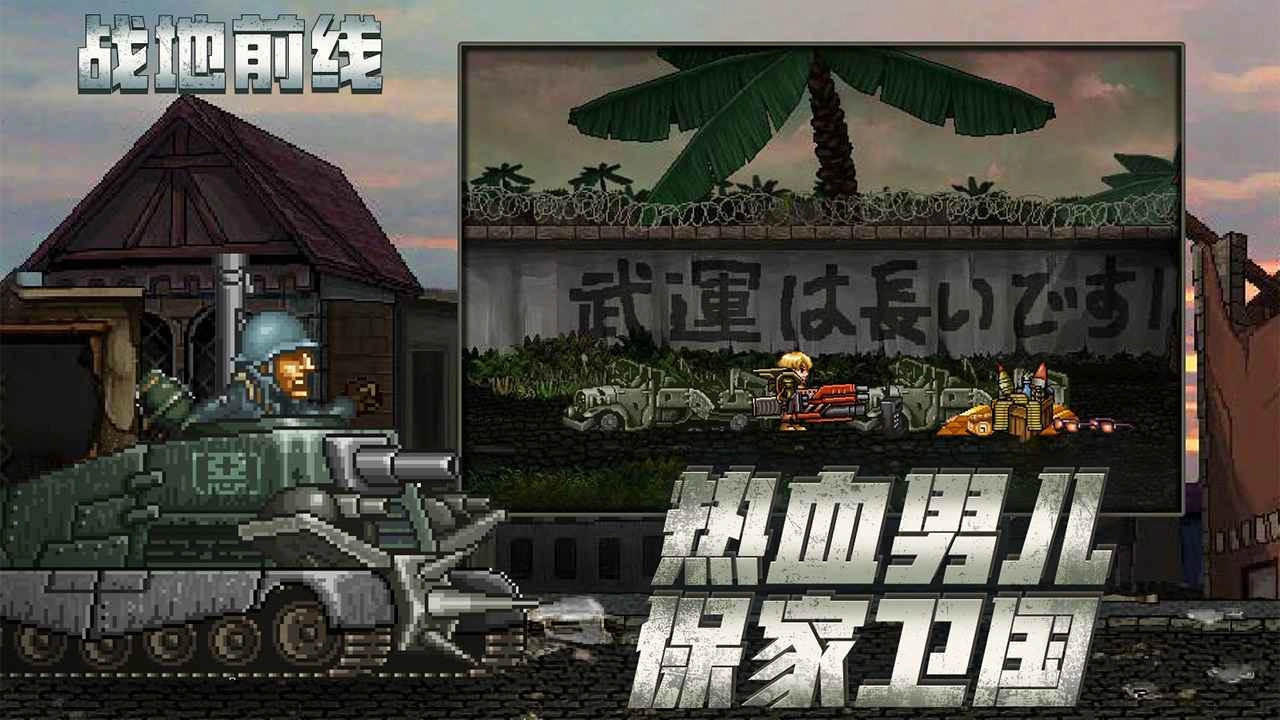 战地前线正版截图2