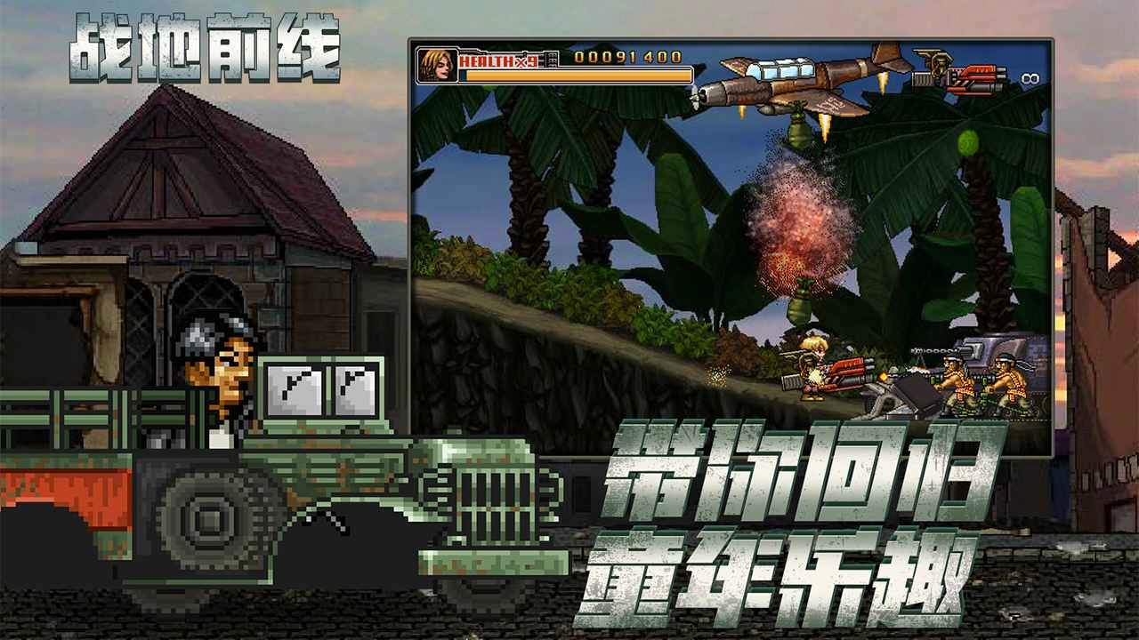 战地前线正版截图3