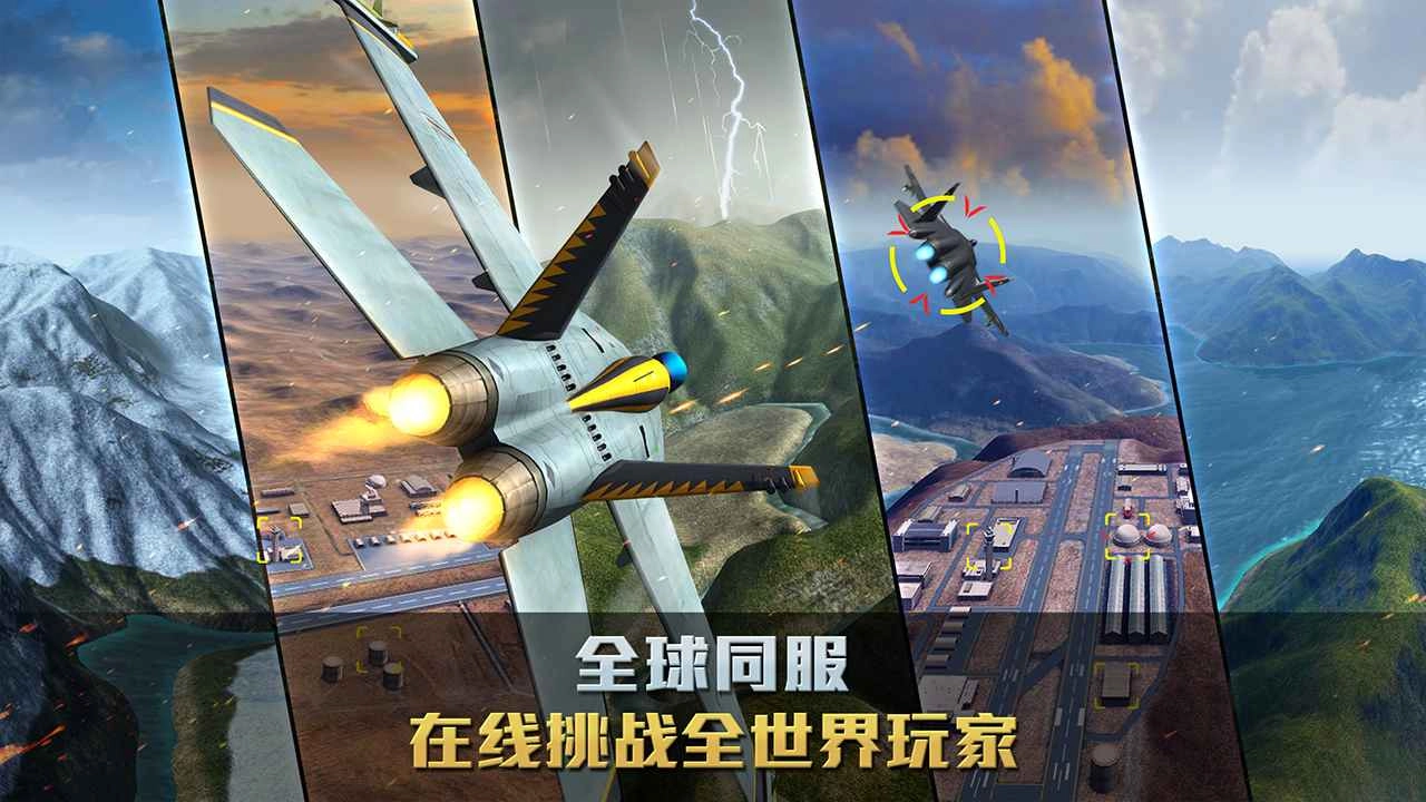 空战争锋最新版截图3