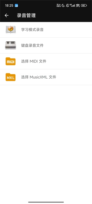 完美钢琴手机版截图0