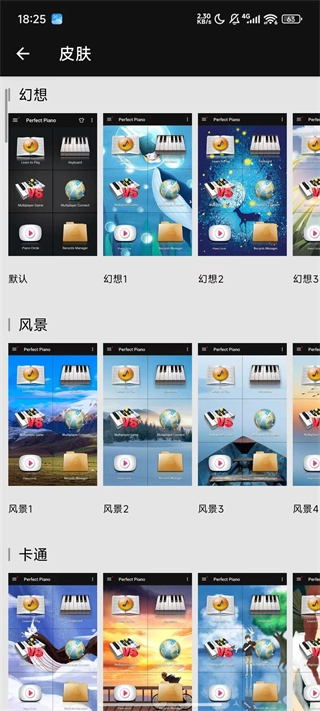完美钢琴手机版截图3