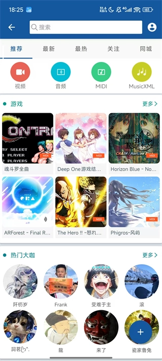 完美钢琴手机版截图1
