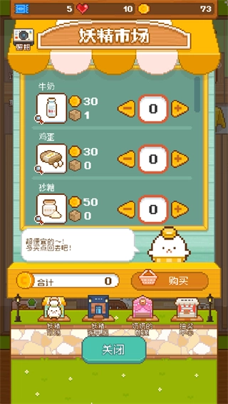 妖精面包房免广告版截图0