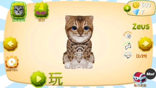 猫咪模拟器正版截图3
