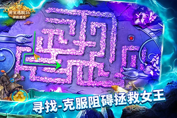密室逃脱16神殿遗迹截图0
