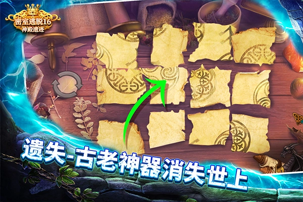 密室逃脱16神殿遗迹截图3