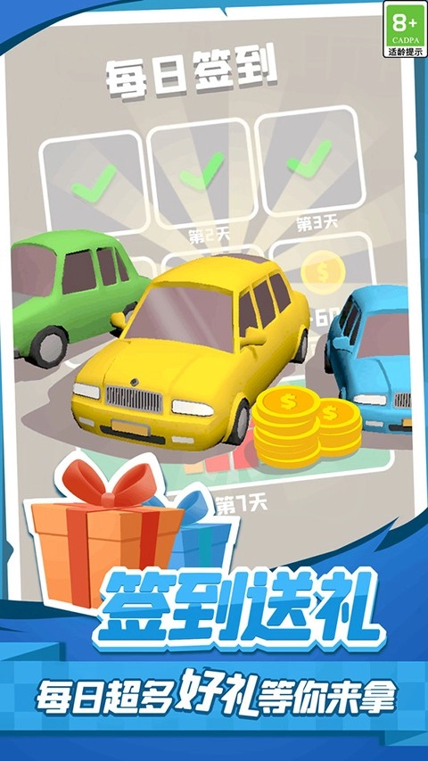 老板挪个车2游戏截图2