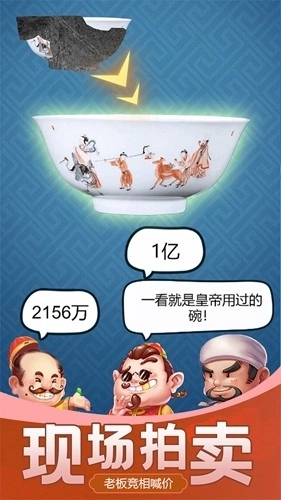古董大师模拟器免广告截图0