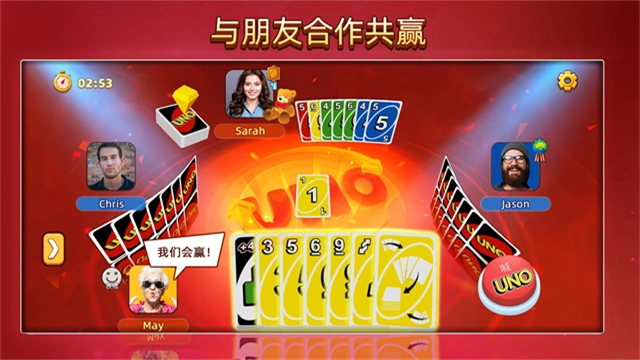 uno国际版截图2