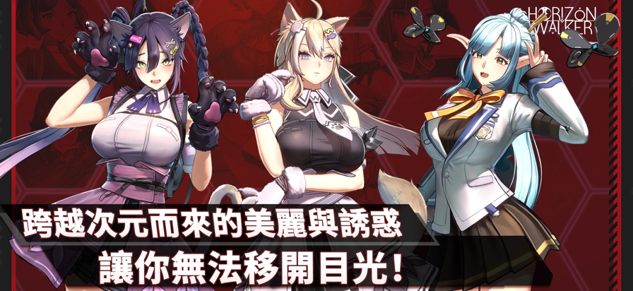 地平线行者e服截图2